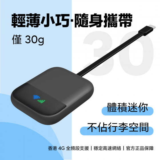 【限時優惠】UROAMING - ST2 – 全球上網 WIFI 設備 299送100餘額
