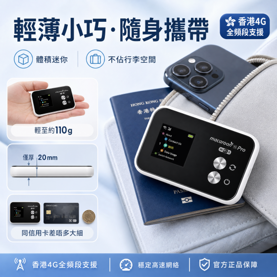 【限時優惠】UROAMING - SE PRO– 全球上網 WIFI 【設備0元購送599餘額】