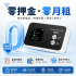 【限時優惠】UROAMING - SE PRO– 全球上網 WIFI 【設備0元購送599餘額】