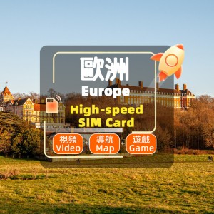 歐洲43國 -4G/5G SIM 卡- 高速不限量 歐洲43國 -4G/5G SIM 卡- 高速不限量