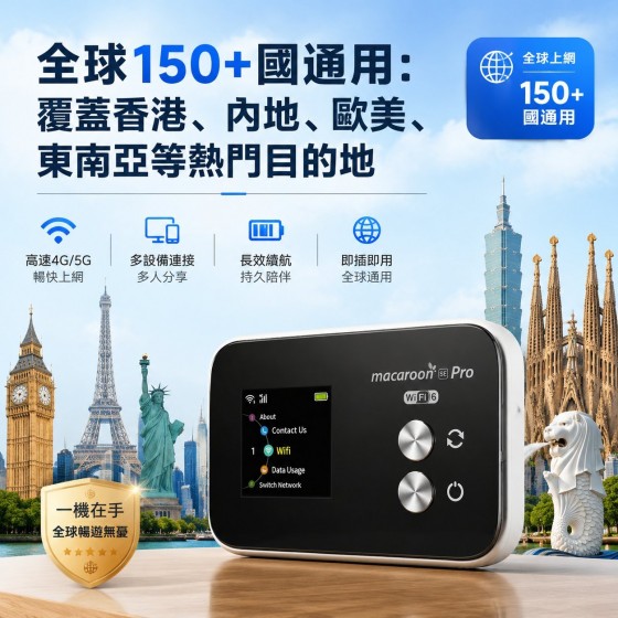 【渠道專用】UROAMING - SE PRO – 全球上网 WIFI 【设备0元购送999余额】