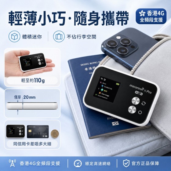 【渠道專用】UROAMING - SE PRO – 全球上网 WIFI 【设备0元购送999余额】