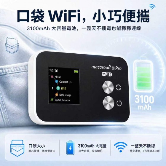 【渠道專用】UROAMING - SE PRO – 全球上网 WIFI 【设备0元购送999余额】