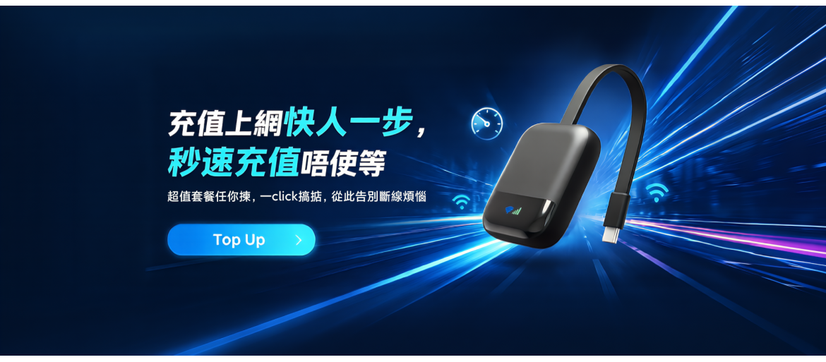 設備充值快捷入口