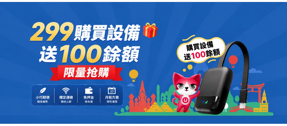 購買設備