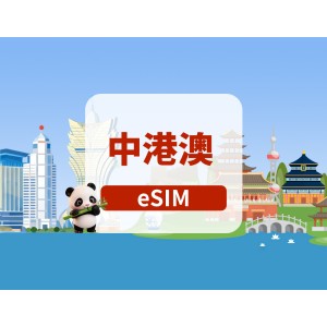 中國大陸/香港/澳門 5G eSIM|日用包/總量包|1-180天|自然日計費|QR code 中國大陸/香港/澳門 5G eSIM|日用包/總量包|1-180天|自然日計費|QR code