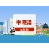  中國大陸/香港/澳門 5G eSIM|日用包/總量包|1-180天|自然日計費|QR code 