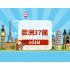 歐洲37國｜5G eSIM｜不限量｜高速網絡｜無需取卡｜自然日｜QR code
