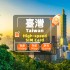 3HK - 台灣 4G/5G SIM 卡上網卡 - 3 天 / 5 天 / 7 天 5GB/10GB/15GB 總流量