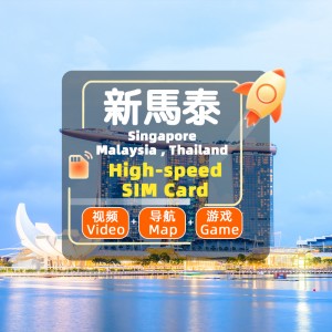 SIM - 星馬泰 5G/4G SIM Card 上網卡- 8天/10天  10GB/20GB 高速總流量