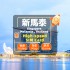 SIM - 星馬泰 5G/4G SIM Card 上網卡- 8天/10天  10GB/20GB 高速總流量